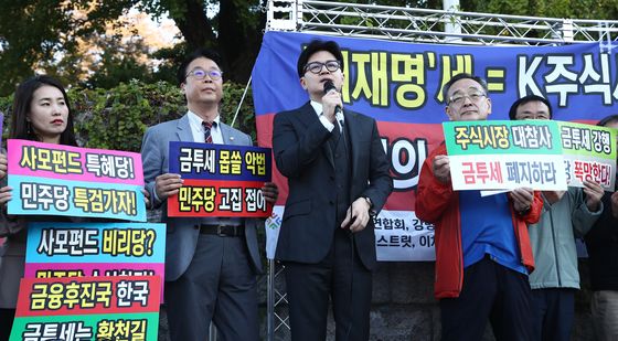 한동훈 대표, 금투세 폐지 촉구 집회 참석