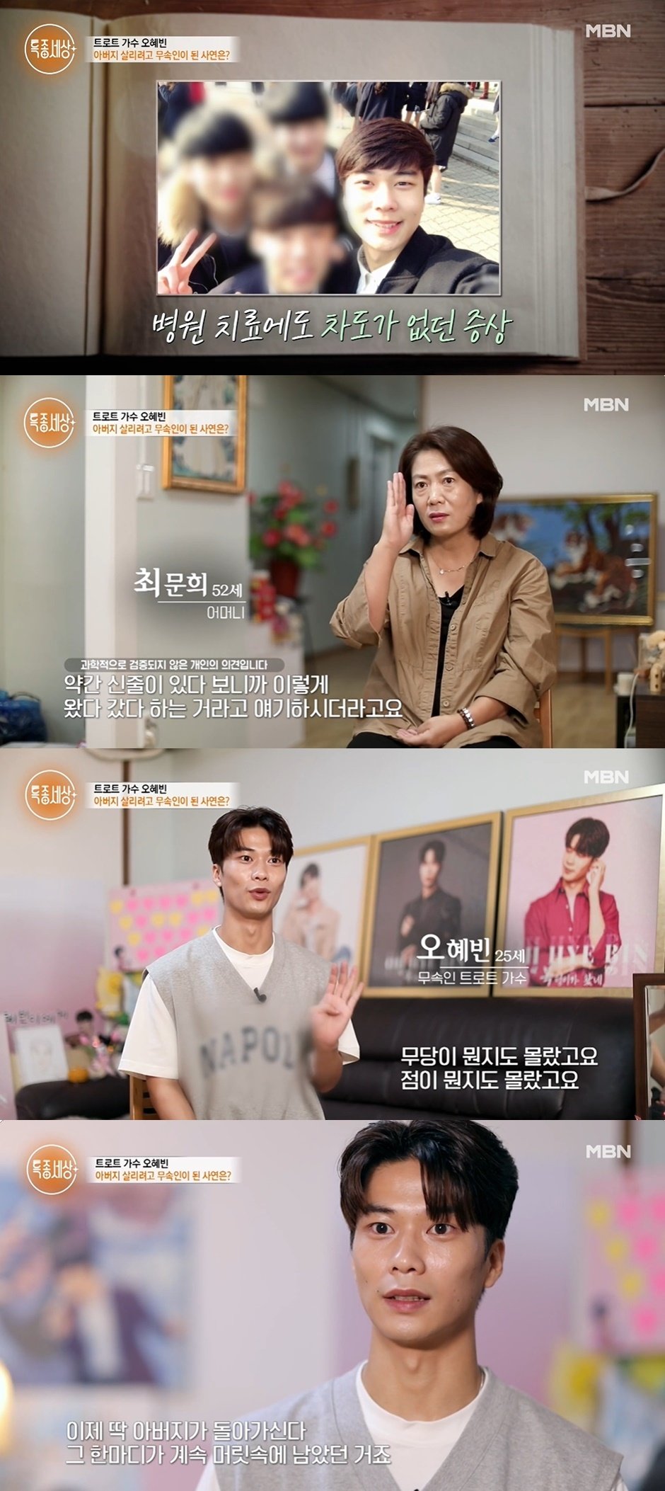 본문 이미지 - &#40;MBN &#39;특종세상&#39; 갈무리&#41;