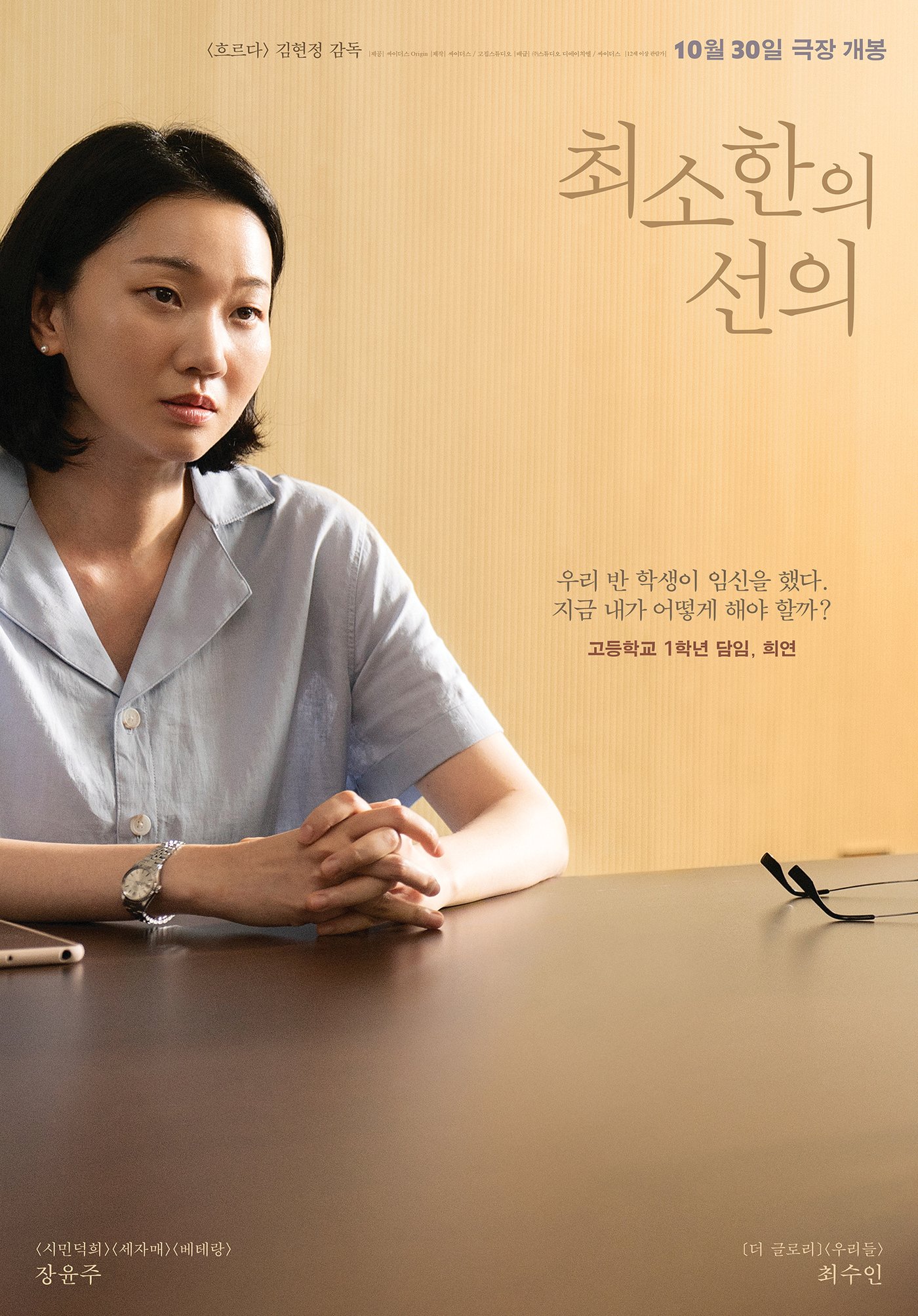 본문 이미지 - 최소한의 선의 포스터