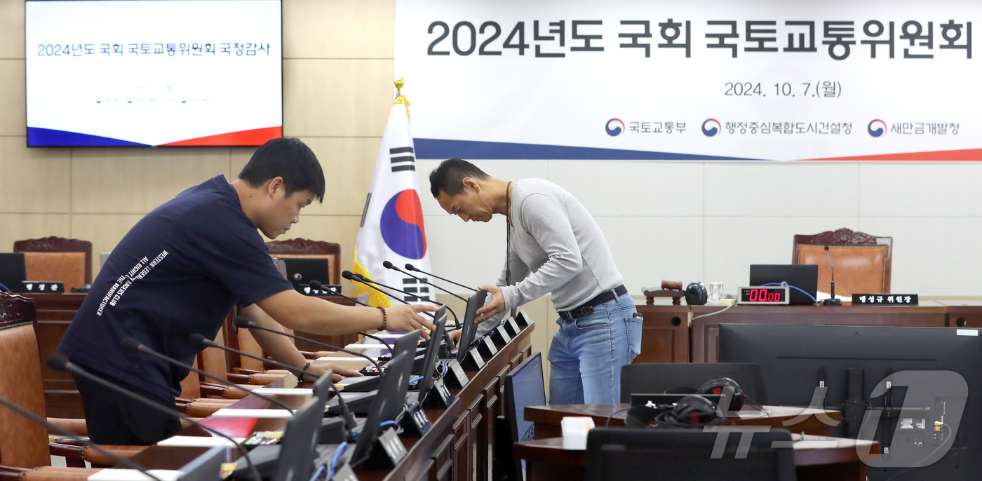 (세종=뉴스1) 김기남 기자 = 7일부터 시작되는 2024년도 국회 국정감사를 앞두고  4일 세종시 정부세종청사 국토교통부에서 관계자들이 국토교통위원회 감사장 준비에 분주한 모습을 …