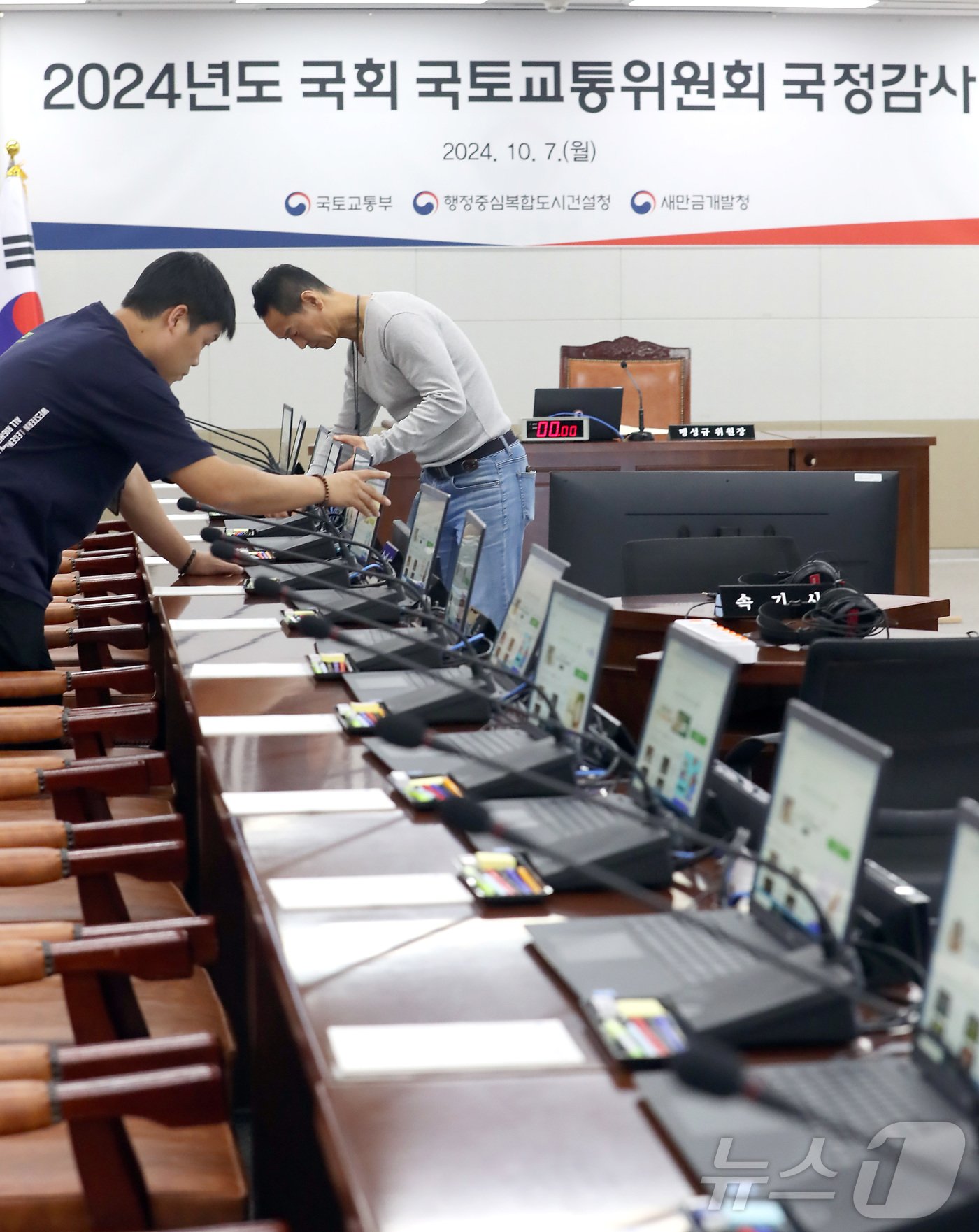 본문 이미지 - 7일부터 시작되는 2024년도 국회 국정감사를 앞두고 4일 세종시 정부세종청사 국토교통부에서 관계자들이 국토교통위원회 감사장 준비에 분주한 모습을 보이고 있다. 2024.10.4/뉴스1 ⓒ News1 김기남 기자