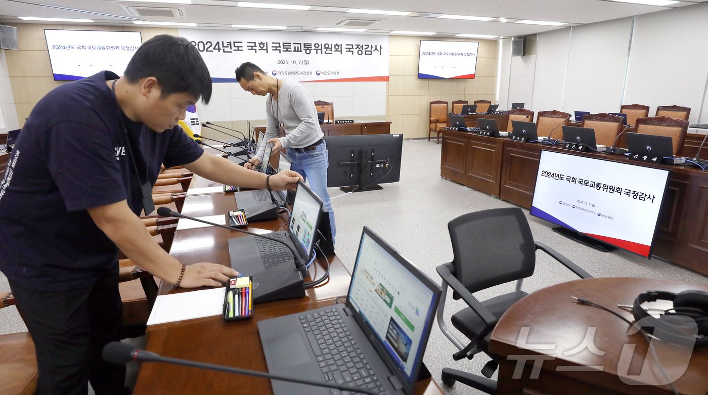 본문 이미지 - 7일부터 시작되는 2024년도 국회 국정감사를 앞두고 4일 세종시 정부세종청사 국토교통부에서 관계자들이 국토교통위원회 감사장 준비에 분주한 모습을 보이고 있다. 2024.10.4/뉴스1 ⓒ News1 김기남 기자