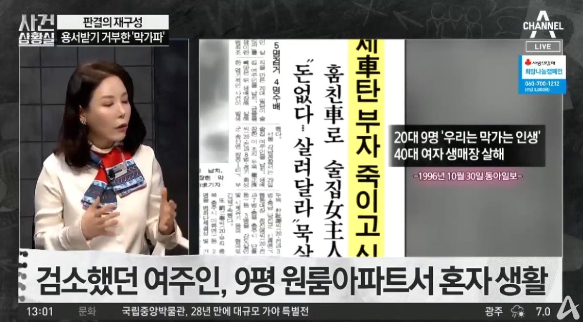 본문 이미지 - ('채널A' 사건 상황실 갈무리)