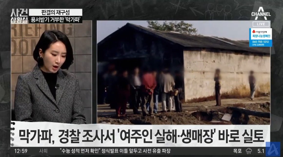 본문 이미지 - ('채널A' 사건 상황실 갈무리)