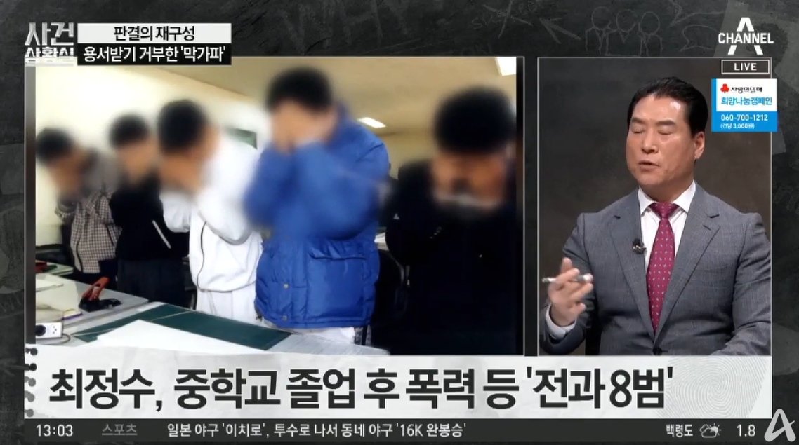 본문 이미지 - ('채널A' 사건 상황실 갈무리)