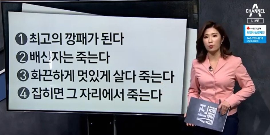 본문 이미지 - ('채널A' 사건 상황실 갈무리)