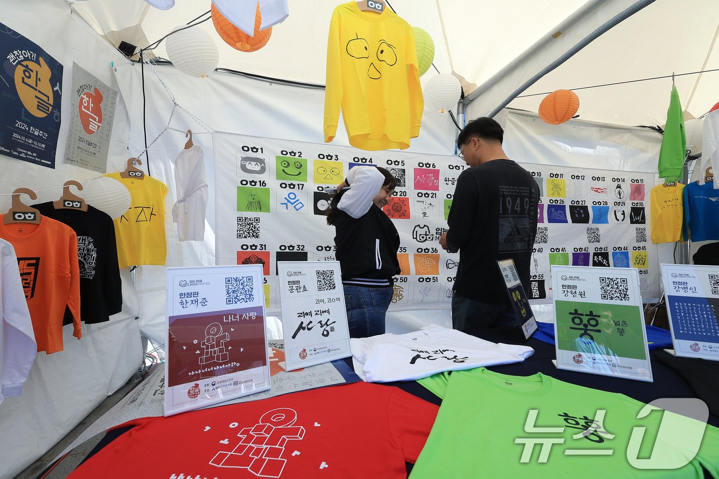 본문 이미지 - 578돌 한글날을 기념해 '괜찮아?! 한글'을 주제로 '2024 한글주간'이 시작된 4일 낮 서울 광화문광장에 마련된 전시·체험 행사장을 찾은 시민들이 한글옷 부스를 살펴보고 있다. 2024.10.4/뉴스1 ⓒ News1 박정호 기자