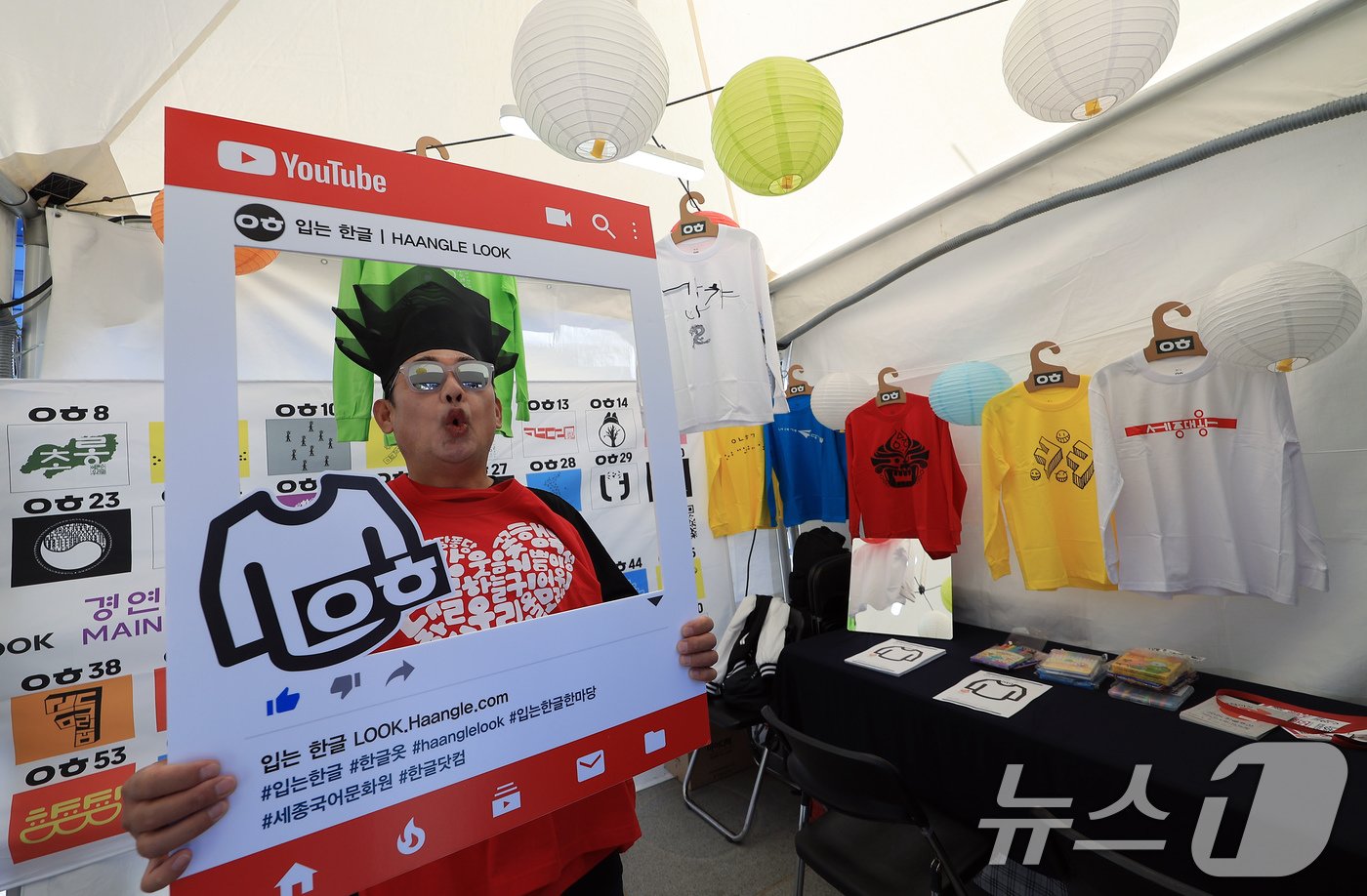 본문 이미지 - 578돌 한글날을 기념해 '괜찮아?! 한글'을 주제로 '2024 한글주간'이 시작된 4일 낮 서울 광화문광장에 마련된 전시·체험 행사장을 찾은 시민들이 한글옷 부스에서 기념 촬영을 하고 있다. 2024.10.4/뉴스1 ⓒ News1 박정호 기자