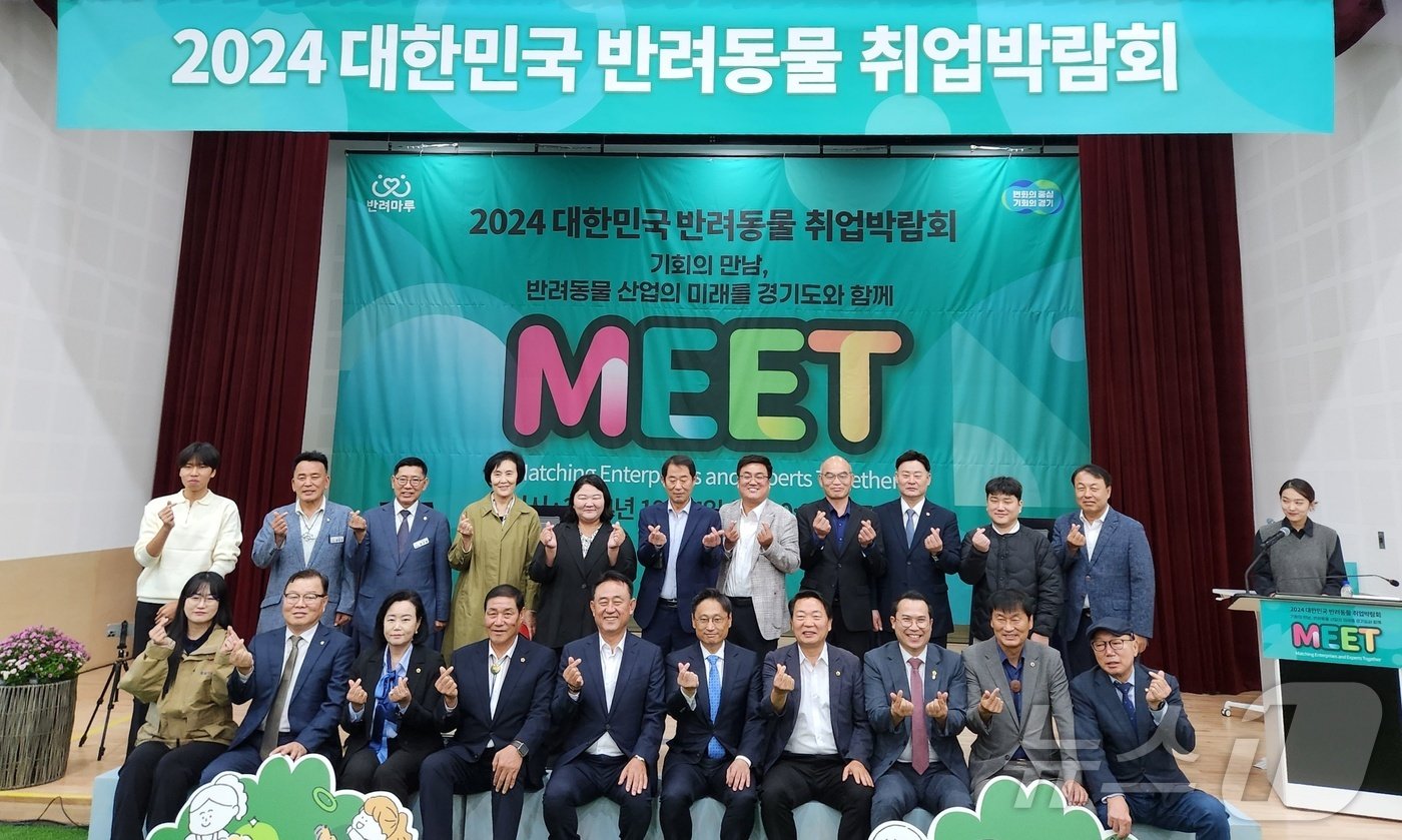 4일 경기 &#39;반려마루&#39;에서 열린 &#39;2024 대한민국 반려동물 취업박람회&#39; 참석자들이 기념사진을 찍고 있다. ⓒ 뉴스1 한송아 기자