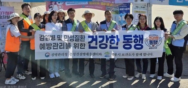 계룡시, 질병관리청과 '심혈관계 질환·감염병 예방' 캠페인