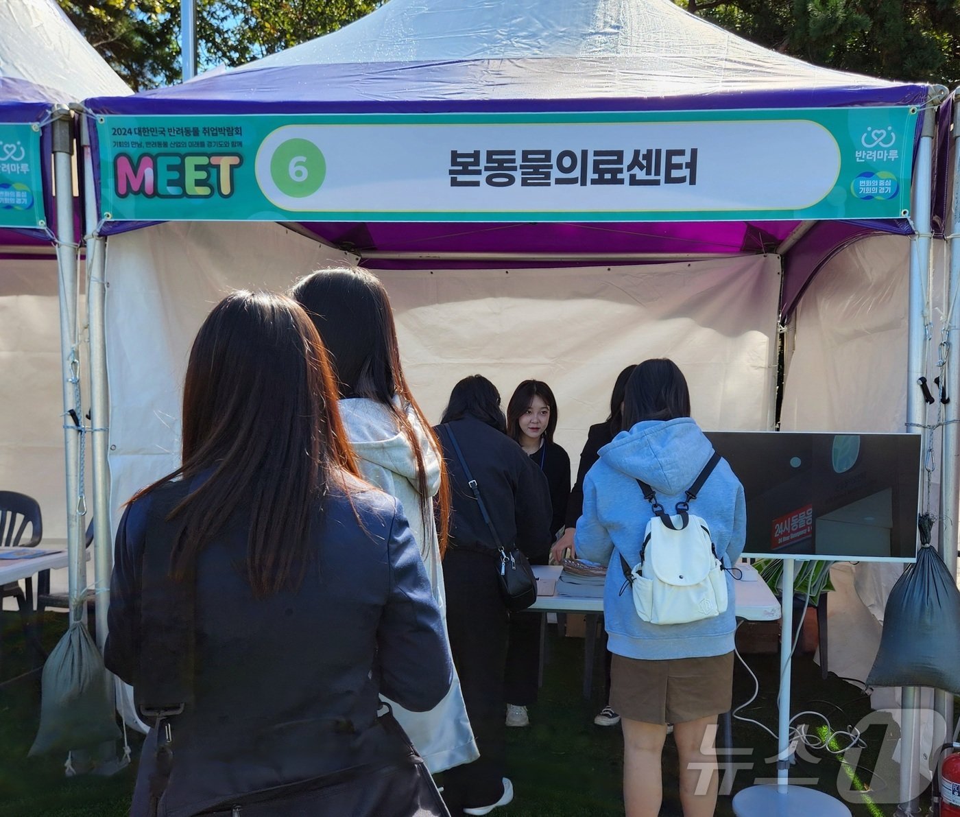 본문 이미지 - 2024 대한민국 반려동물 취업 박람회에 참가한 본동물의료센터 홍보 부스 ⓒ 뉴스1 한송아 기자