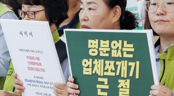 '미화용역업체 쪼개기 입찰'…기자회견 연 이대목동병원 청소노동자들