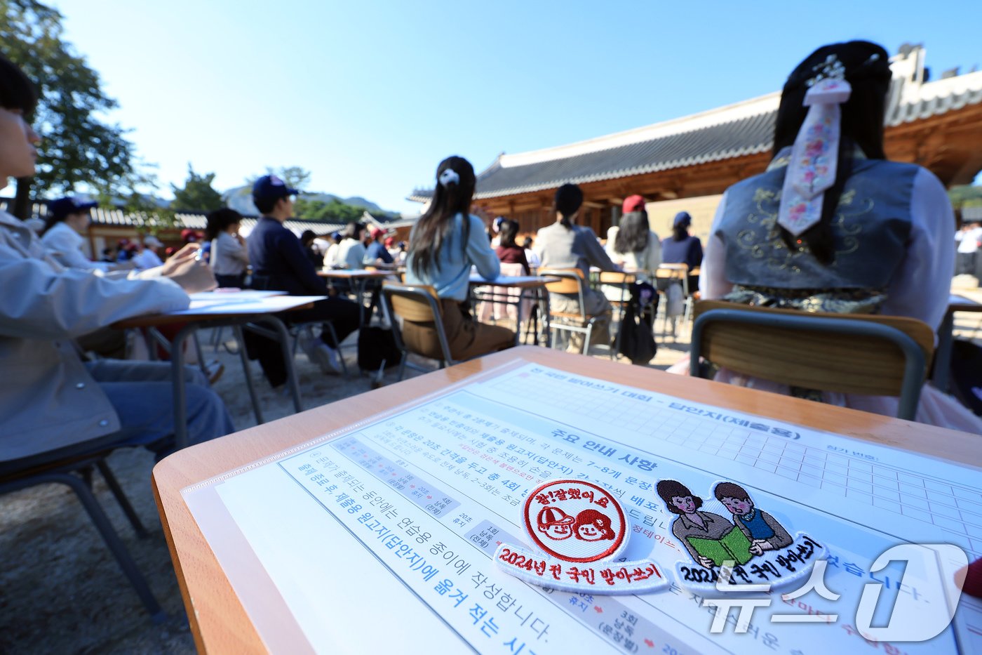 본문 이미지 - 578돌 한글날을 기념해 '괜찮아?! 한글'을 주제로 '2024 한글주간'이 시작된 4일 오후 서울 종로구 경복궁 흥복전에서 열린 '전 국민 받아쓰기 대회'에서 참가자들이 문제에 집중하고 있다. 2024.10.4/뉴스1 ⓒ News1 박정호 기자