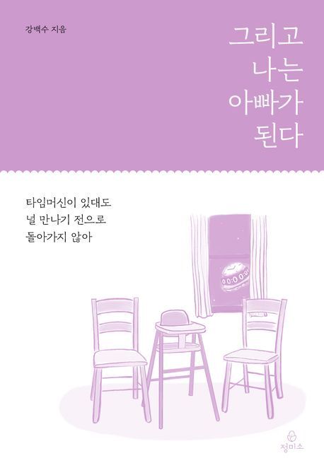 &#39;그리고 나는 아빠가 된다&#39;&#40;정미소 제공&#41;