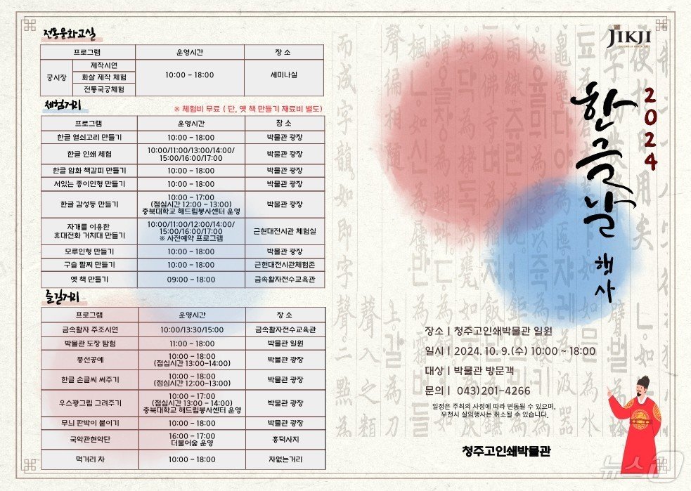 한글날 고인쇄박물관 행사 일정&#40;청주시 제공&#41;.2024.10.6/뉴스1 