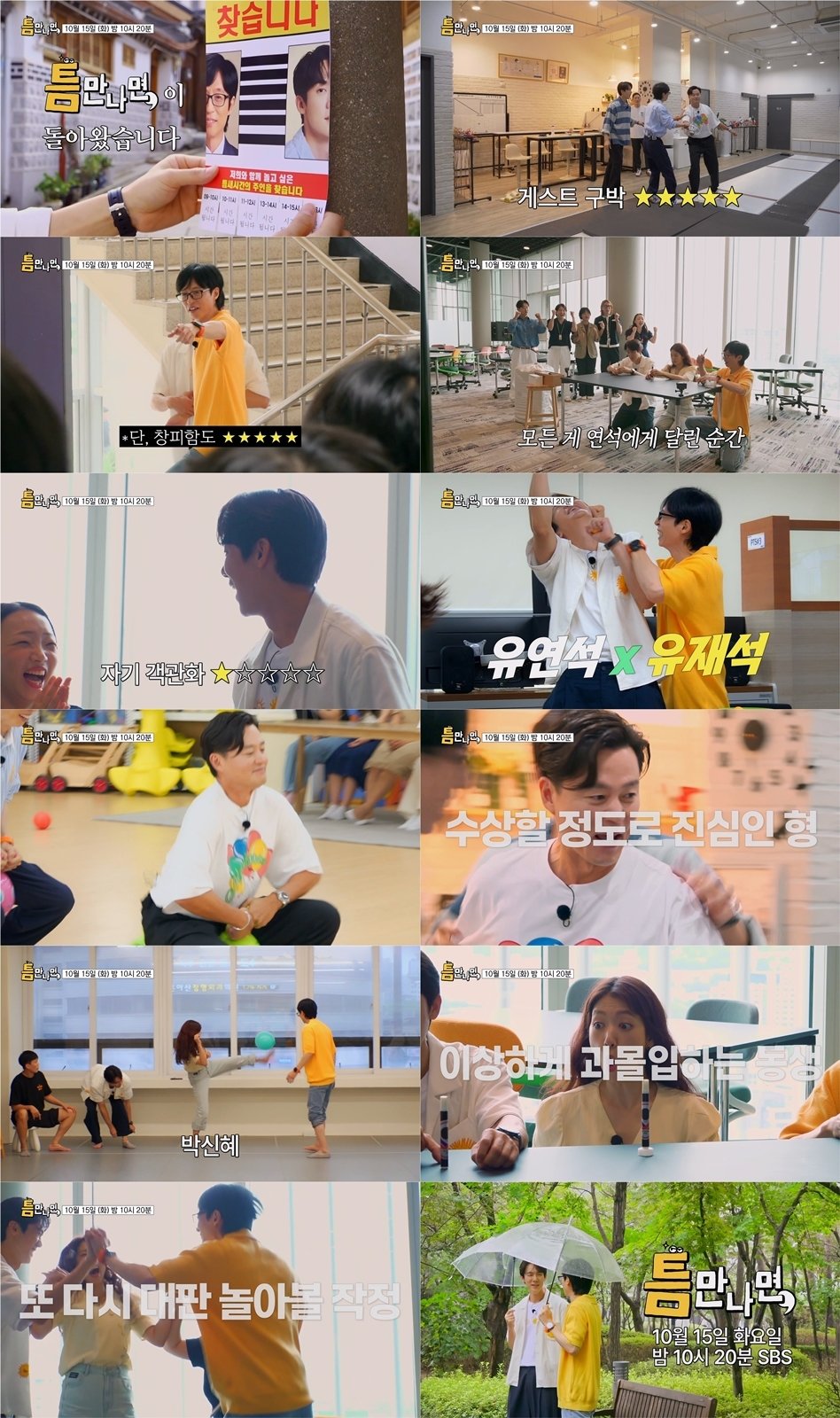 본문 이미지 - SBS 틈만 나면