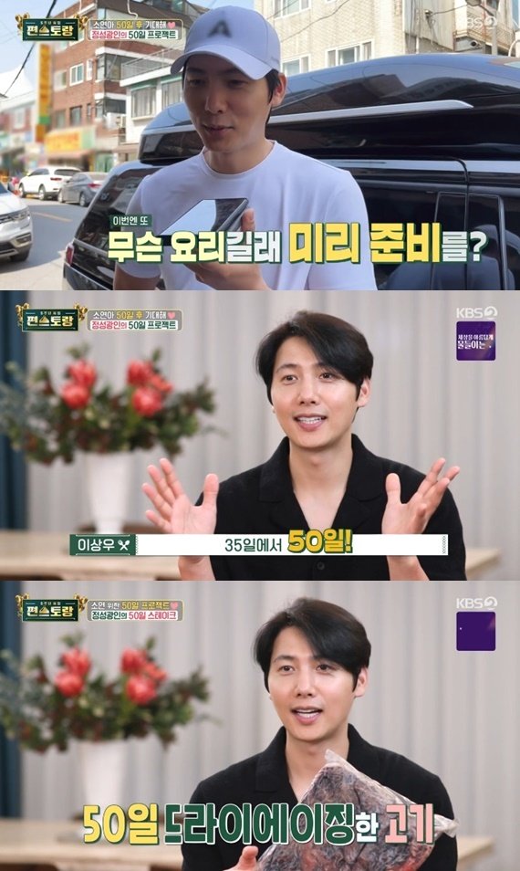 KBS2TV &#39;신상출시 편스토랑&#39; 캡처