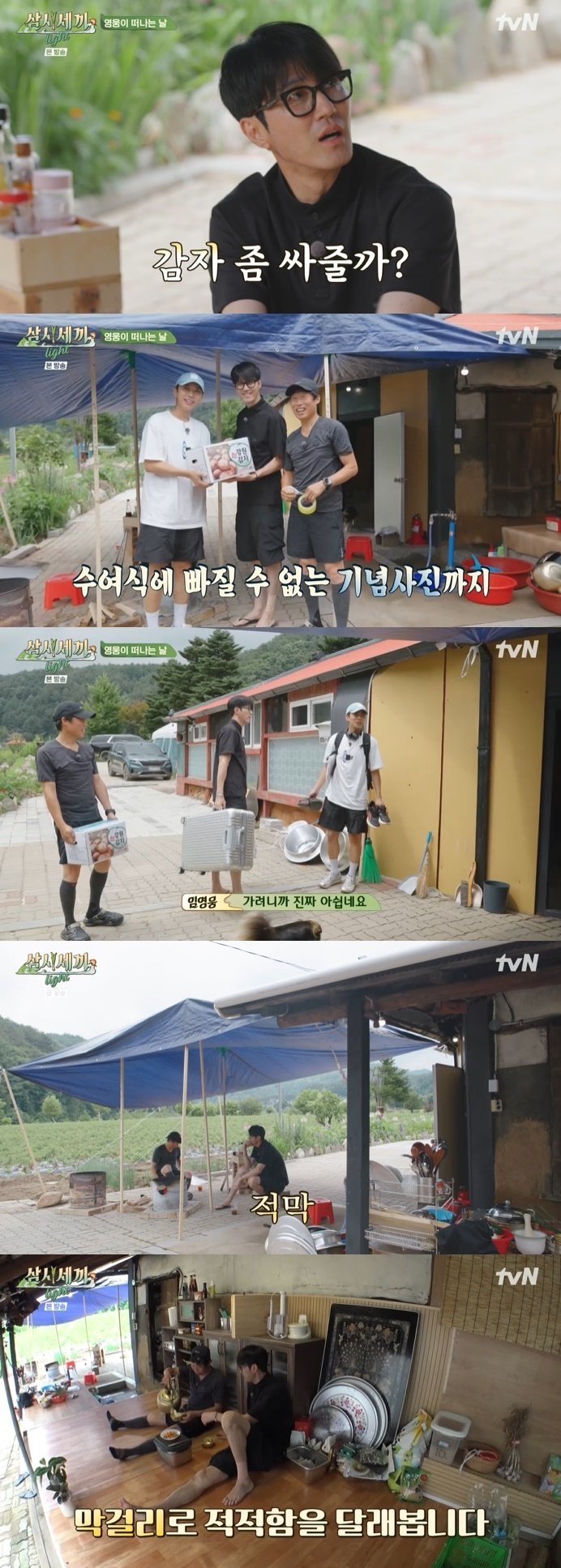 tvN &#39;삼시세끼 라이트&#39; 캡처