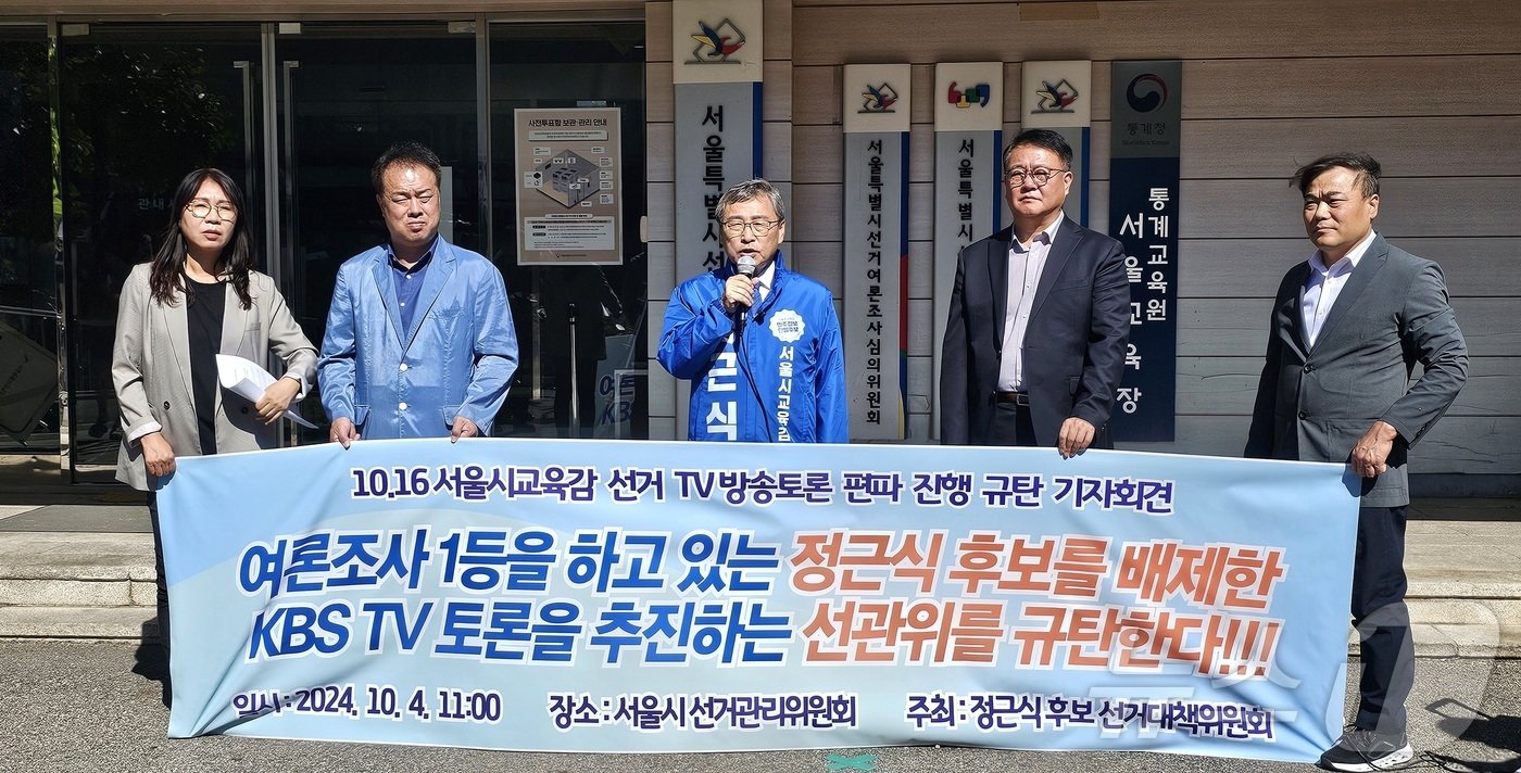 본문 이미지 - 서울시교육감 보궐선거에 진보 진영 후보로 출마한 정근식 후보(가운데)가 4일 오전 서울 종로구 서울시선거관리위원회 앞에서 기자회견을 여는 모습. (정근식 선대위 제공)