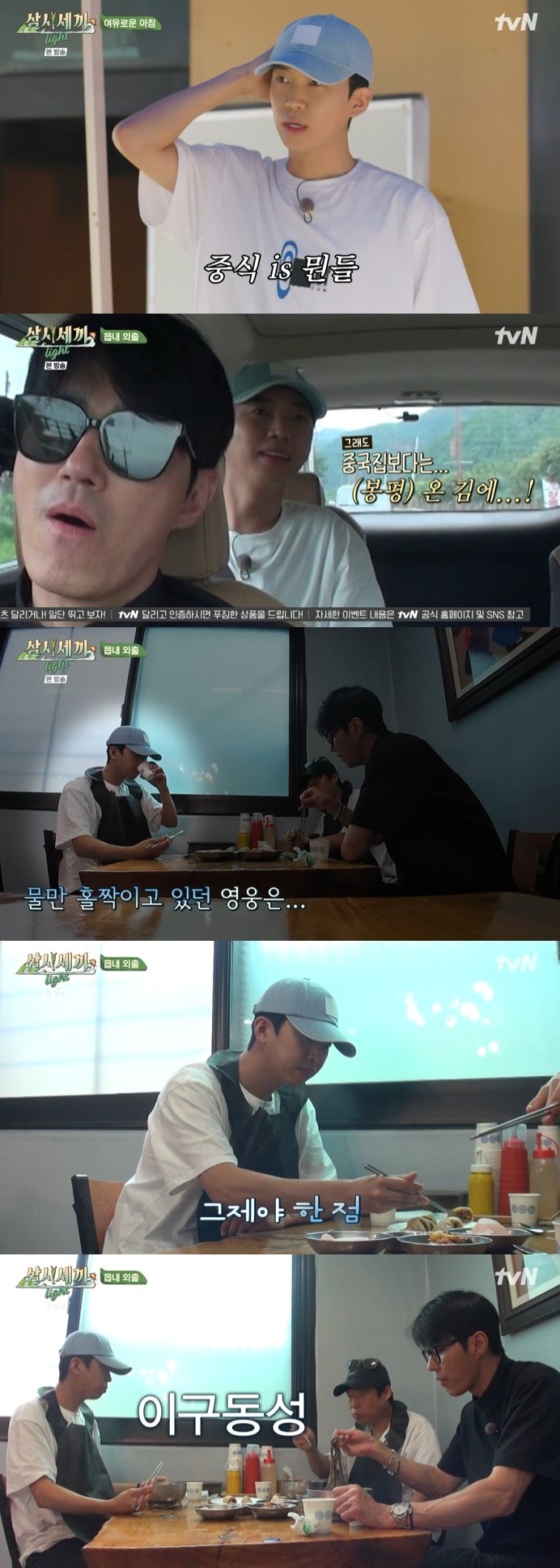 tvN &#39;삼시세끼 라이트&#39; 캡처