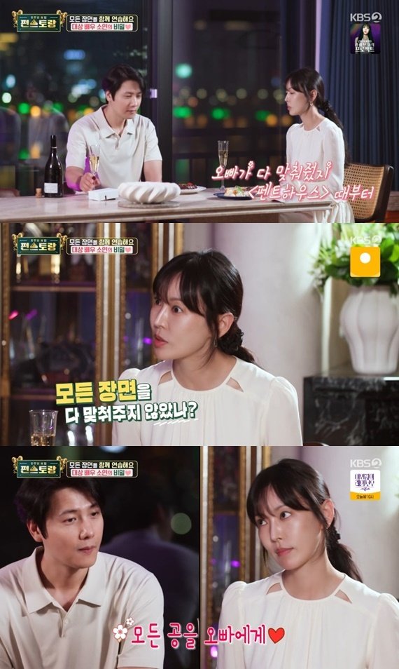 KBS2TV &#39;신상출시 편스토랑&#39; 캡처