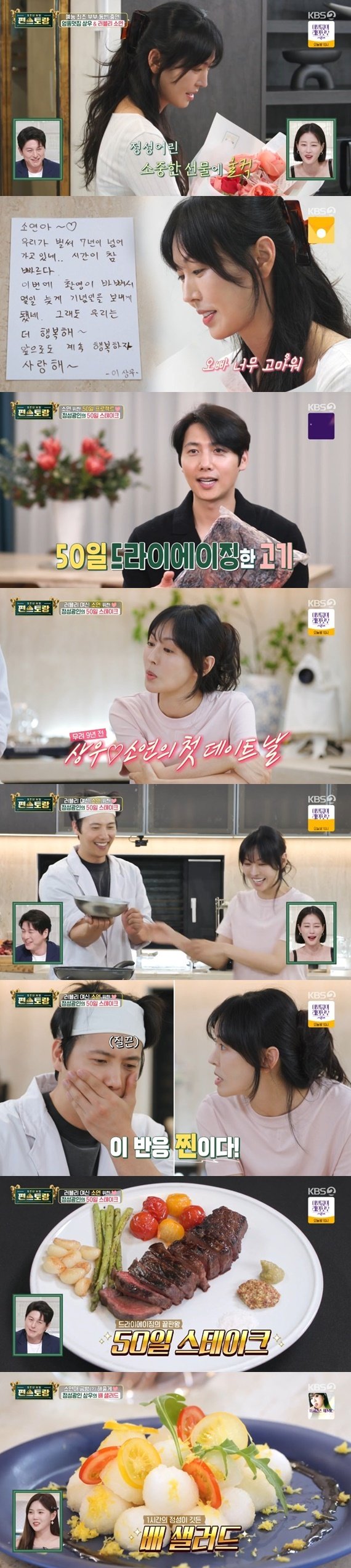 KBS2TV &#39;신상출시 편스토랑&#39; 캡처