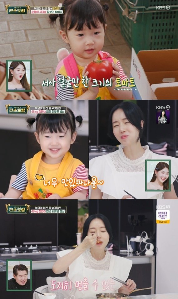 KBS2TV &#39;신상출시 편스토랑&#39; 캡처