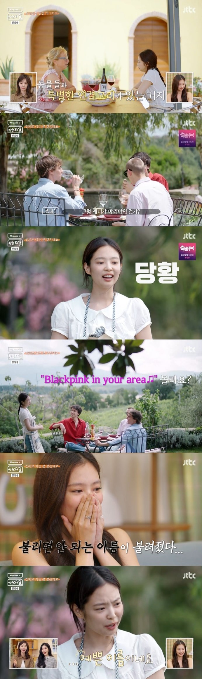 본문 이미지 - JTBC '마이 네임 이즈 가브리엘' 캡처