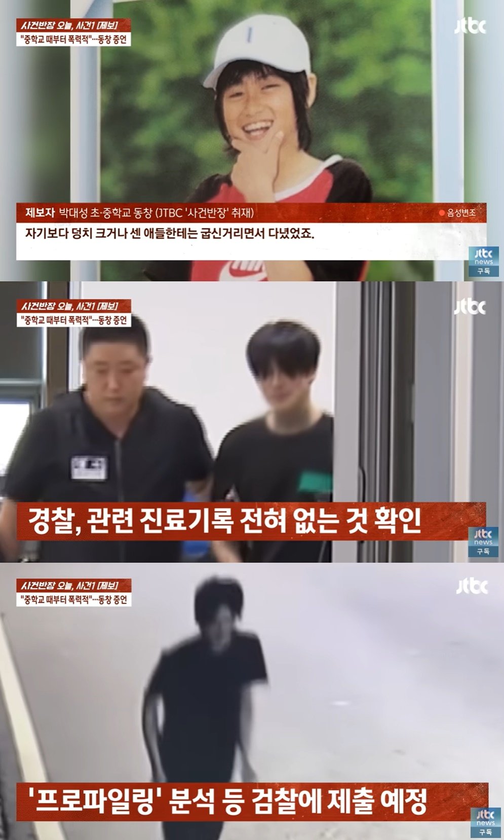 본문 이미지 - &#40;JTBC &#39;사건반장&#39; 갈무리&#41;