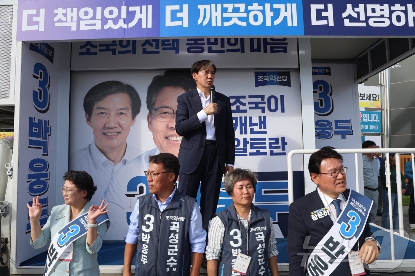 조국 조국혁신당 대표가 5일 곡성에서 박웅두 군수 후보 지원 유세를 하고 있다.&#40;조국당 제공&#41;2024.10.5./뉴스1