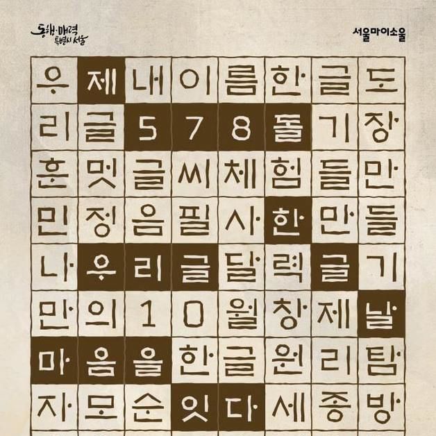 578번째 한글날…광화문 세종대왕상 앞에서 '한글 창제 원리' 특별강연