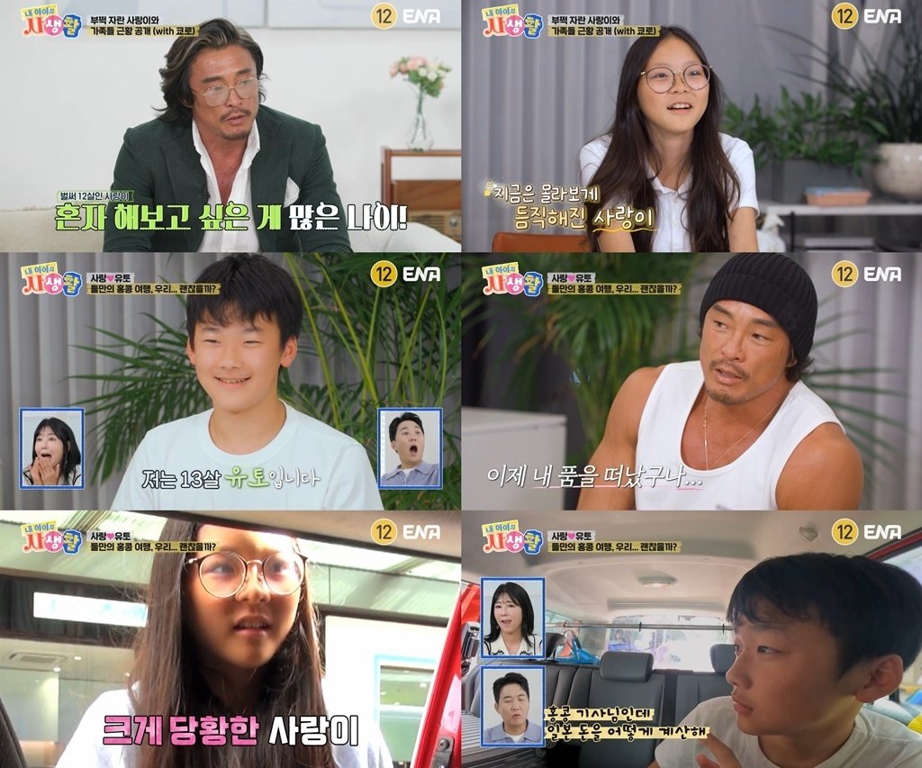 본문 이미지 - ENA 내 아이의 사생활