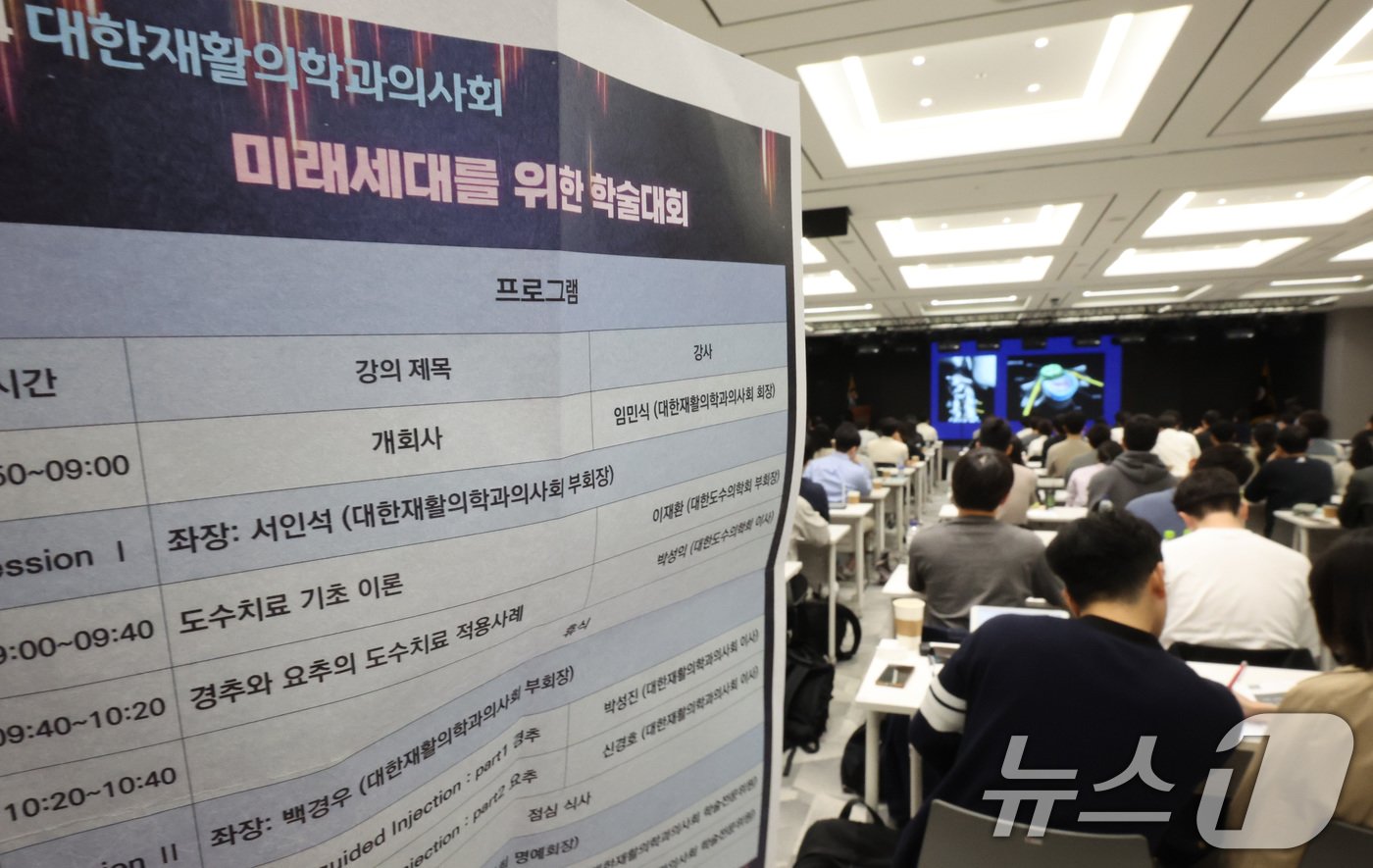 본문 이미지 - 6일 서울 용산구 대한의사협회 회관 대강당에서 열린 &#39;대한재활의학과의사회 학술대회&#39;에 사직 전공의들이 참석해 강의를 듣고 있다. 2024.10.6/뉴스1 ⓒ News1 이동해 기자
