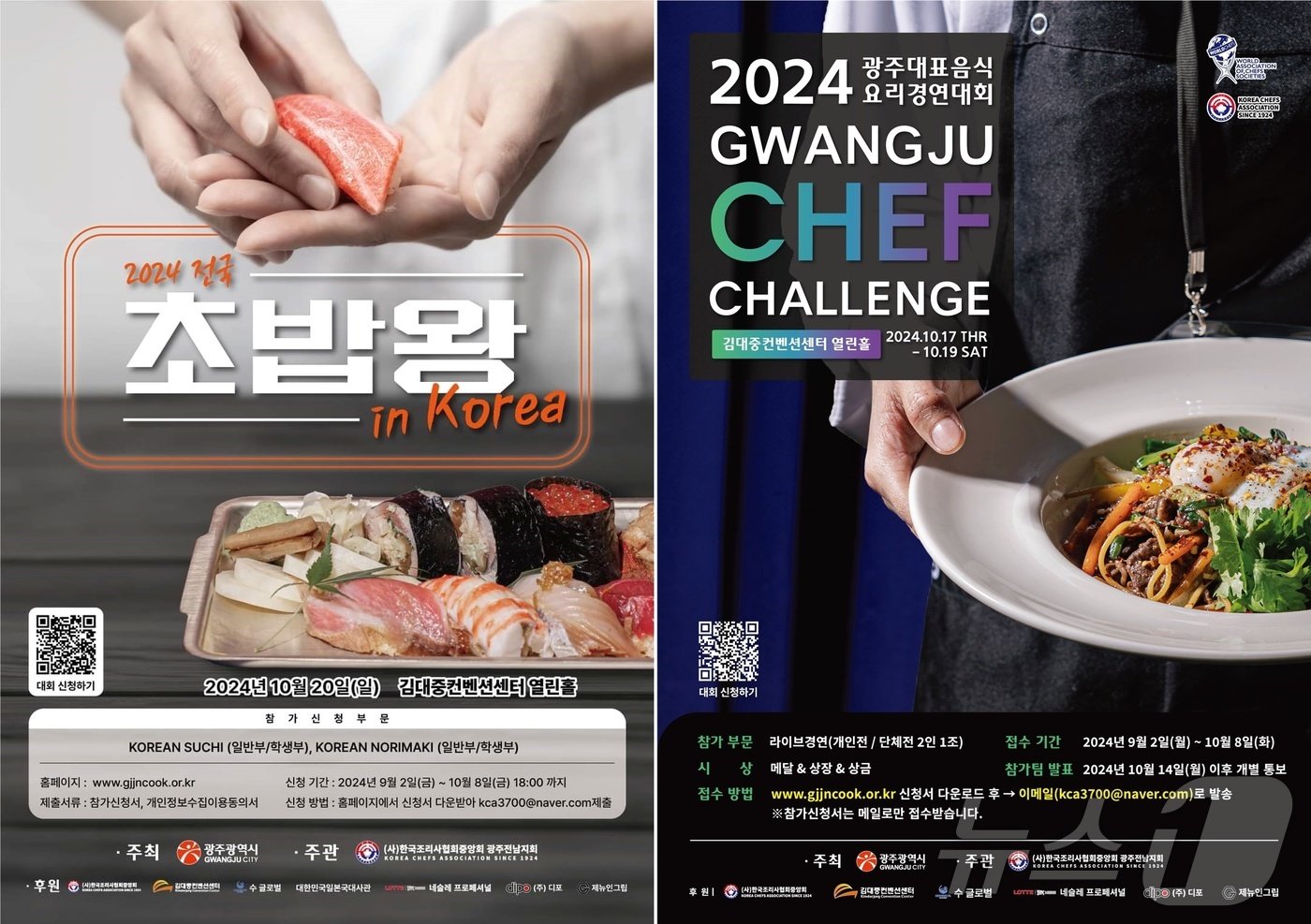 본문 이미지 - 한국조리사협회중앙회 광주전남지회장인 안유성 명장이 광주시와 함께 개최해 오고 있는 ‘전국초밥왕 인 코리아’와 '광주 쉐프 챌린지’ 대회가 각각 10월에 열린다.2024.10.6./뉴스1