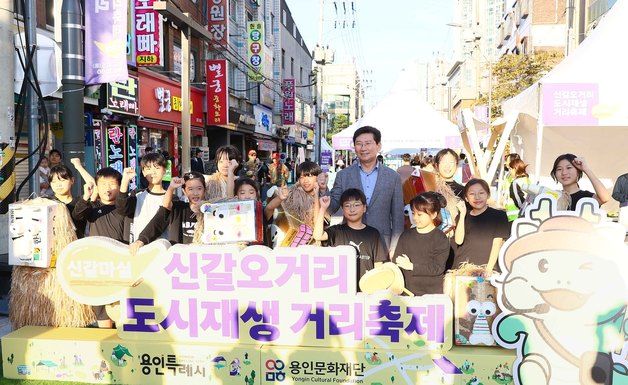 용인 신갈오거리서 도시재생 거리축제…공연·체험 '풍성'