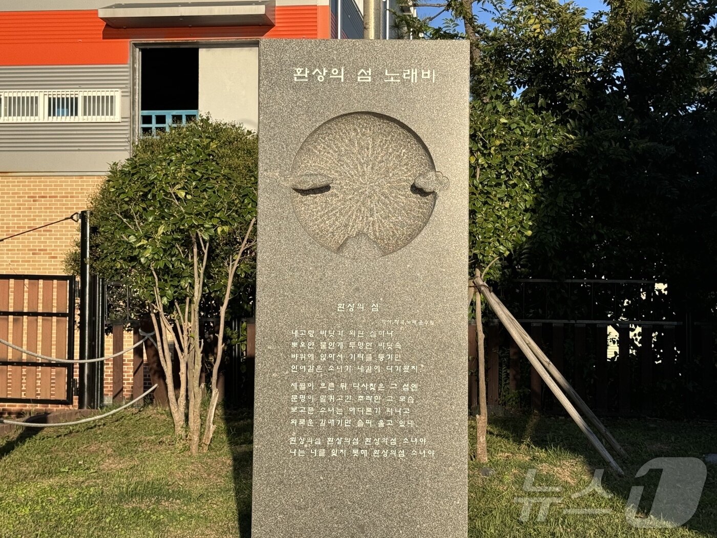 본문 이미지 - 울산 남구 장생포 고래생태체험관 광장 뒤편에 ‘환상의 섬 노래비’가 세워져 있다. 장생포 출신 가수 윤수일은 유년시절 죽도를 그리며 ‘환상의 섬’이라는 곡을 만들었다.2024.10.6./뉴스1 김세은 기자