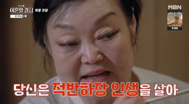 이혜정, 남편 고민환에게 작심 발언 "당신은 적반하장 인생"