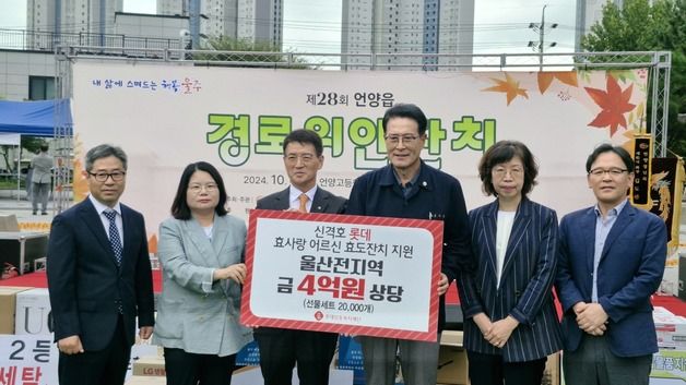 롯데삼동복지재단, 울산지역 어르신에게 선물세트 증정