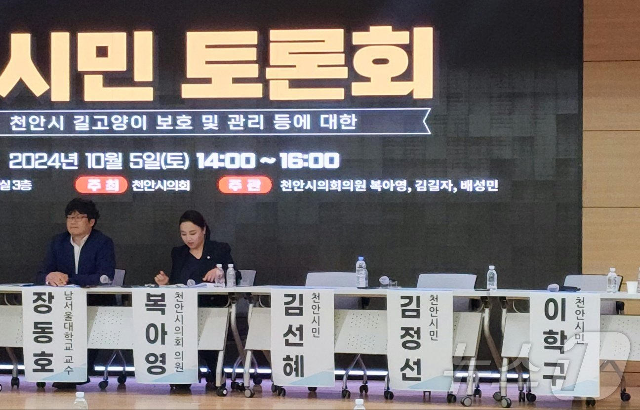 본문 이미지 - 천안시 길고양이 보호 및 관리 등에 대한 범시민 토론회에서 반대 의견을 개진한 참석자들이 토론회가 종료되기 전에 자리를 떠났다. 2024.10.5. /뉴스1ⓒNews1 이시우 기자