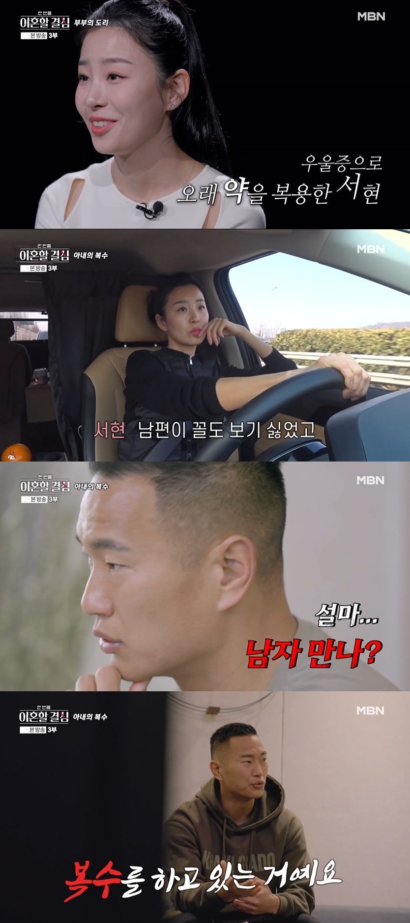 본문 이미지 - (MBN '한 번쯤 이혼할 결심' 갈무리)