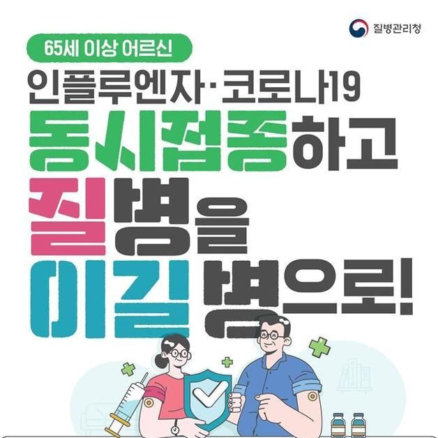 청주 65세 이상 코로나19 무료 예방접종 실시