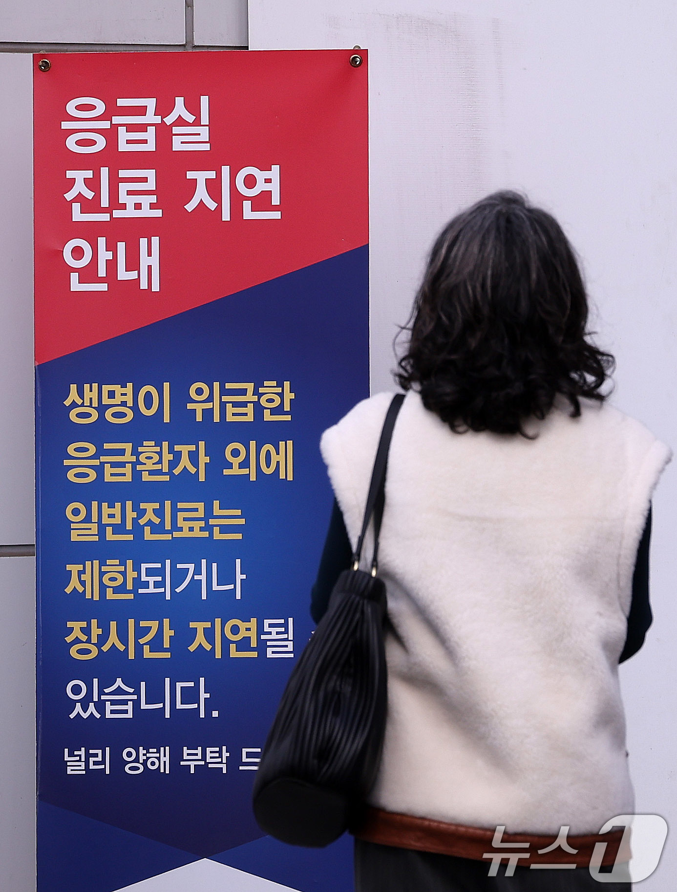 (서울=뉴스1) 박지혜 기자 = 정부의 의대 정원 확대에 반발하는 전공의들을 비롯한 의료계의 집단행동이 장기화 되고 있는 가운데 7일 서울의 한 대학병원 응급실에 진료 지연 안내문 …