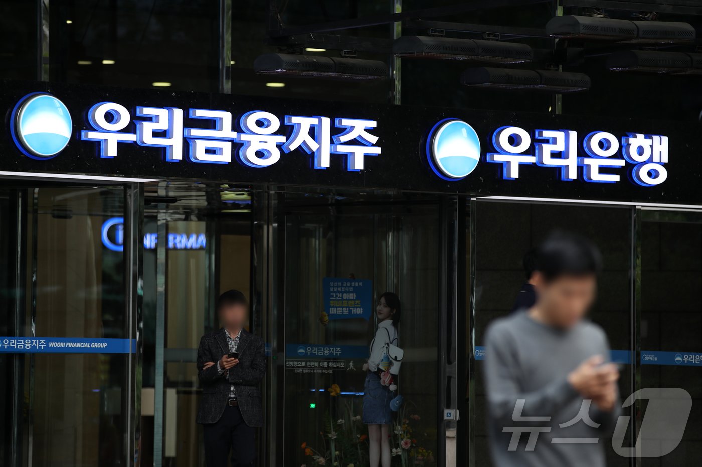 본문 이미지 - 서울 중구 우리은행 본점. 2024.10.7/뉴스1 ⓒ News1 이승배 기자