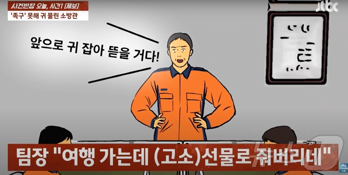 본문 이미지 - JTBC '사건반장' 갈무리.