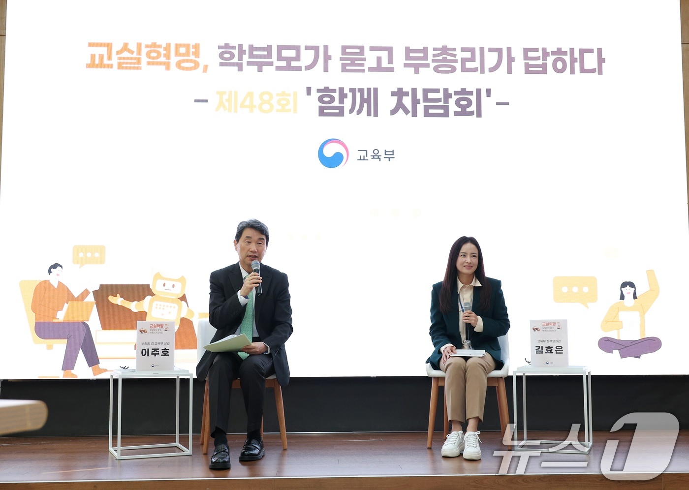 (서울=뉴스1) = 이주호 사회부총리 겸 교육부 장관이 7일 서울 종로구 센터포인트에서 '교실혁명, 학부모가 묻고 부총리가 답하다'를 주제로 열린 '제48회 함께 차담회'에서 인사 …