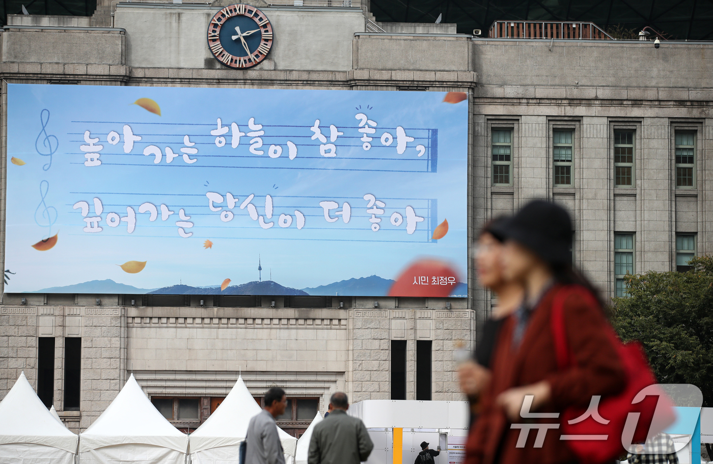 (서울=뉴스1) 이승배 기자 = 7일 오후 서울 중구 서울도서관 외벽에 꿈새김판 가을편의 모습이 보인다.서울시는 '가을의 여유와 풍요로움을 전달하는 글귀'를 주제로 2024년 가을 …