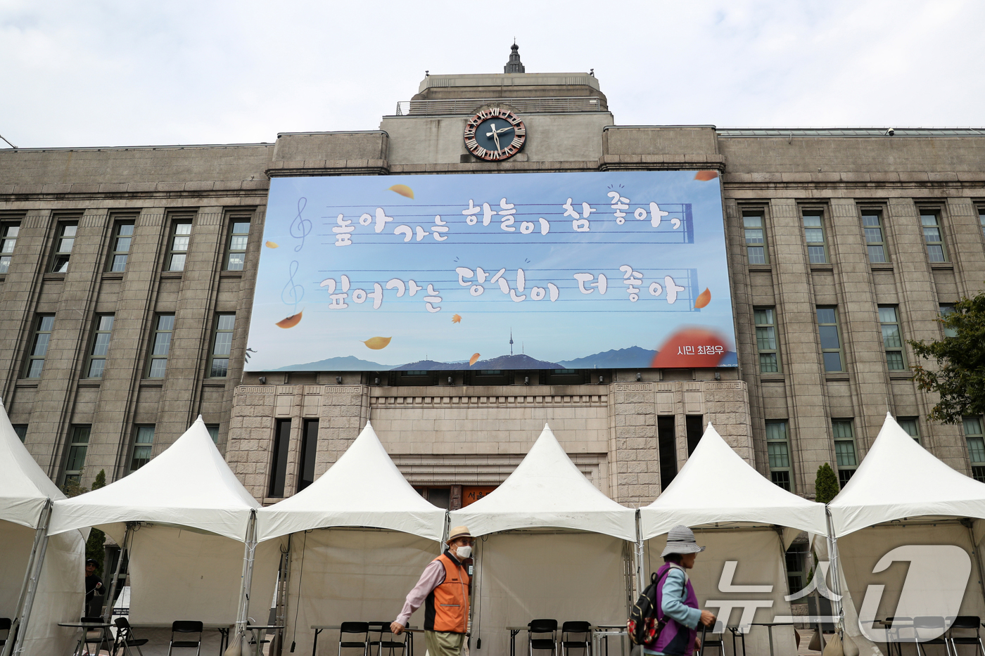 (서울=뉴스1) 이승배 기자 = 7일 오후 서울 중구 서울도서관 외벽에 꿈새김판 가을편의 모습이 보인다.서울시는 '가을의 여유와 풍요로움을 전달하는 글귀'를 주제로 2024년 가을 …