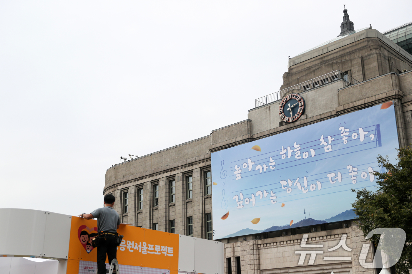 (서울=뉴스1) 이승배 기자 = 7일 오후 서울 중구 서울도서관 외벽에 꿈새김판 가을편의 모습이 보인다.서울시는 '가을의 여유와 풍요로움을 전달하는 글귀'를 주제로 2024년 가을 …