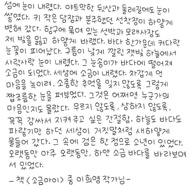 박서우 학생 손 글씨.&#40;교보문고 누리집 캡처&#41;