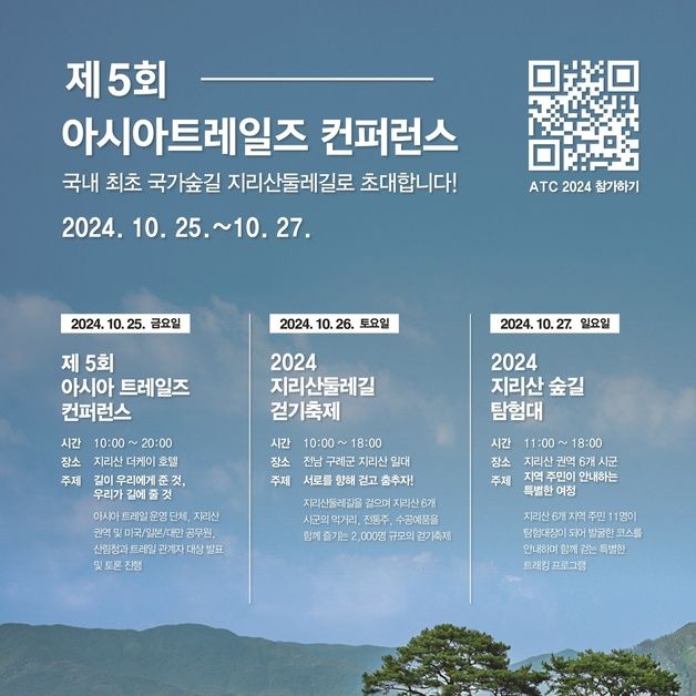 산림청, 지리산둘레길서 아시아 최대 걷기 행사 개최